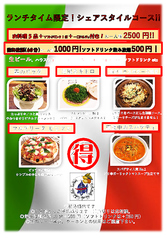 【ランチ限定】シェアスタイルコース★