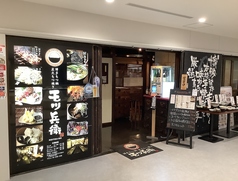 モツ兵衛 三田店の外観1