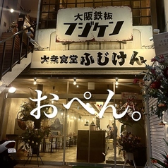 大衆食堂 ふじけんの雰囲気2