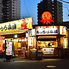 あっちち本舗 飛田新地本店のロゴ