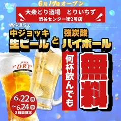 とりいちず 渋谷センター街2号店のおすすめポイント1
