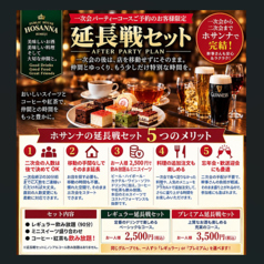 英国風ビアパブ パブリックハウス ホサンナのコース写真