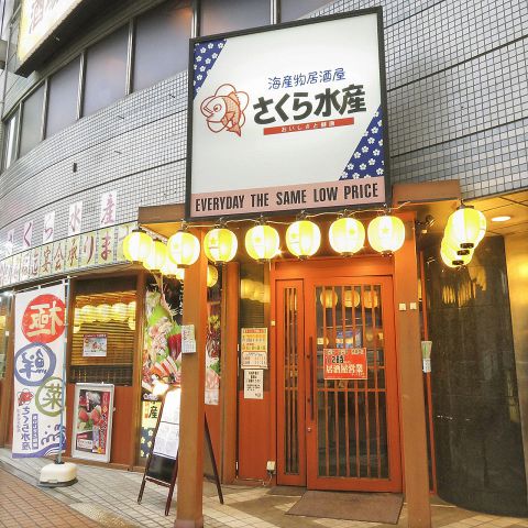 さくら水産 大宮西口店 居酒屋 の雰囲気 ホットペッパーグルメ