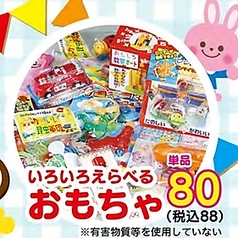 いろいろえらべるおもちゃ単品