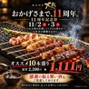 炭火焼鳥 大我 たいがのおすすめポイント1