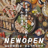 野菜巻き串×焼き鳥と牛たん 居酒屋しんたん 仙台駅前店の写真