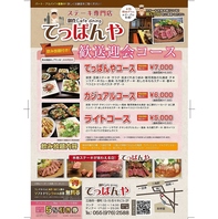 飲み放題込み歓送迎会