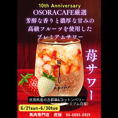 馬肉専門店 虎桜のおすすめドリンク2