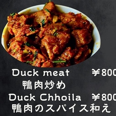 鴨肉炒め/鴨肉のスパイス和え