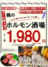焼肉酒場 広島ホルモン 楓のおすすめポイント3