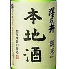 純米本地酒 澤乃井(燗)(大徳利 1200円/小徳利 650円)