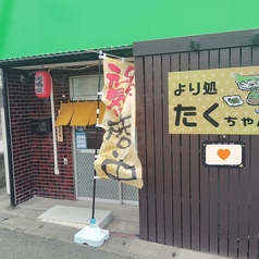 あたたかな雰囲気の店内 サクのみにもぴったり