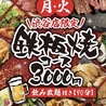 鉄板 お好み焼き 電光石火 渋谷センター街店のおすすめポイント1
