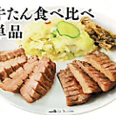 牛たん食べ比べ