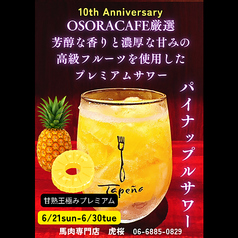 馬肉専門店 虎桜のおすすめドリンク3