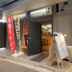 Kitchen & Bar 琴の雰囲気3