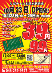 大衆酒場　ちばチャン　本厚木店