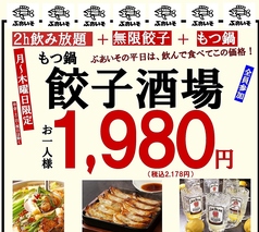 ぶあいそ 別邸 広島駅北口店のおすすめ料理1