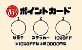 お得なポイントカード有☆3回のご利用でなんとお会計より10%オフに！！