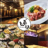 居酒屋 夢幻 むげんの詳細