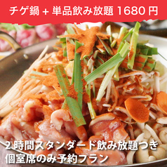 鶏っく 新潟駅前店のコース写真