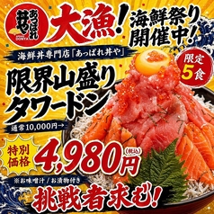 限界突破山盛りタワードーン