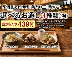 お通し
