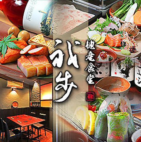岡山食材の食堂。目利きした旬食材を料理でご提供、岡山の地酒と共にお楽しみ下さい