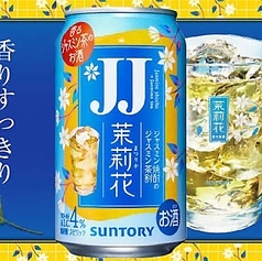 ＪＪ（茉莉花×ジャスミン茶）