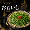 牛もつ鍋 おおいし 美野島店
