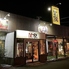 炭火焼肉 笑家 柳川店のロゴ