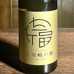七福嶋自慢 (しちふく しまじまん) 一杯/ボトル