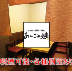 あんごの娘金山店の特集写真
