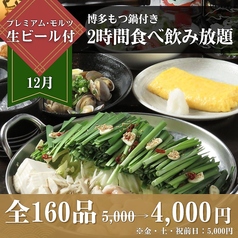 ぶあいそ 別邸 広島駅北口店のコース写真