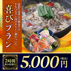 千年の宴 酒田中町2丁目店のコース写真