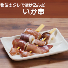 いか串