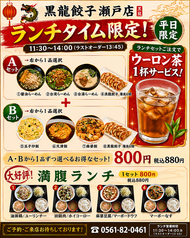 餃子専門店黒龍 瀬戸店の特集写真