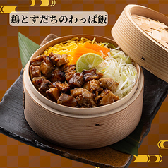 鶏とすだちのわっぱ飯