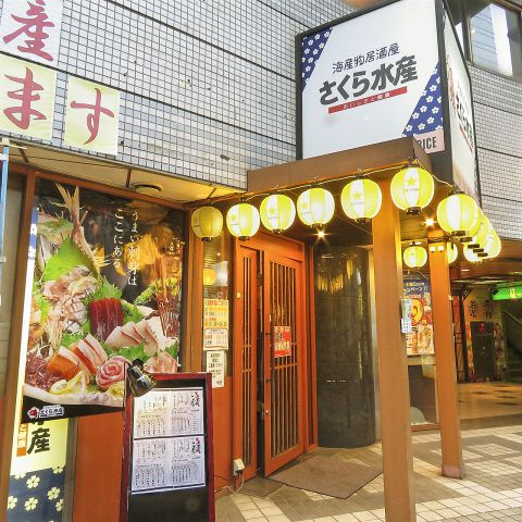 さくら水産 大宮西口店 居酒屋 の雰囲気 ホットペッパーグルメ