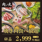 肉ノ丸 三宮店のおすすめ料理3