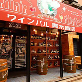 ワインバル青木酒店 鶴屋町店の雰囲気2