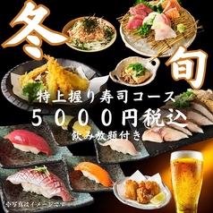 お寿司屋さんの居酒屋【若竹丸食堂】湘南台のコース写真