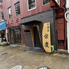 居酒屋 余慶の写真