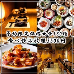 酔笑酒場 渋谷店のコース写真