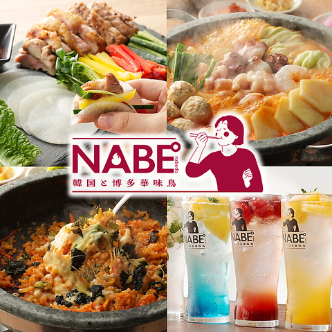 国産牛ホルモンと自社養鶏の九州産華味鳥を旨辛スープで！NABE° 韓国と博多華味鳥