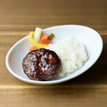 料理メニュー写真&nbsp;特選！トリュフソースで食べる和牛ハンバーグライス～三島野菜使用　自家製ピクルス添え～