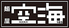 麺屋 空海 品川グランパサージュ店のロゴ