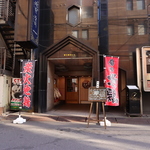 本格地鶏炭火焼き じどり亭しょう