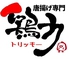 唐揚げ専門 鶏力 六甲道店のロゴ