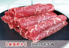 アメリカ産牛肉